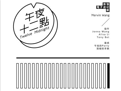《午夜十二点》专辑封面设计_MervinWang王莫文-站酷ZCOOL