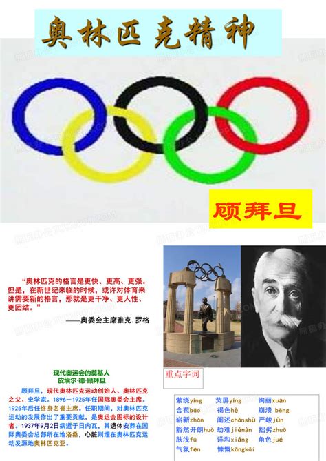 奥林匹克精神PPT模板下载_编号qzgkmdry_熊猫办公