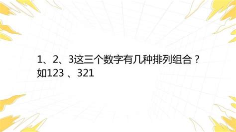 2019年小学数学排列组合练习题（十七）(2)_排列组合_奥数网