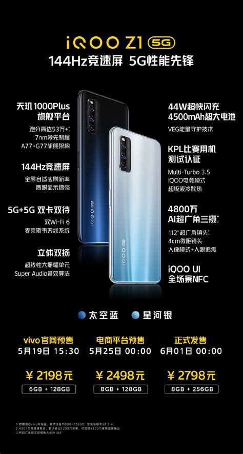 iQOO Z1手机发布：首发天玑1000+处理器，售价2198元起 - 超能网