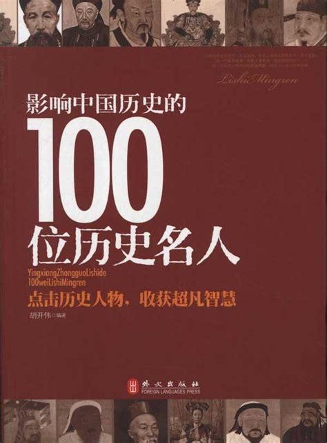 世界上最有影响的100人，中国有7人进入榜单百强，孔子位列第五 - 微文周刊