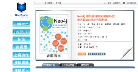 《Neo4j 权威指南》繁体中文版出版发行 - 动态 - 微云数聚