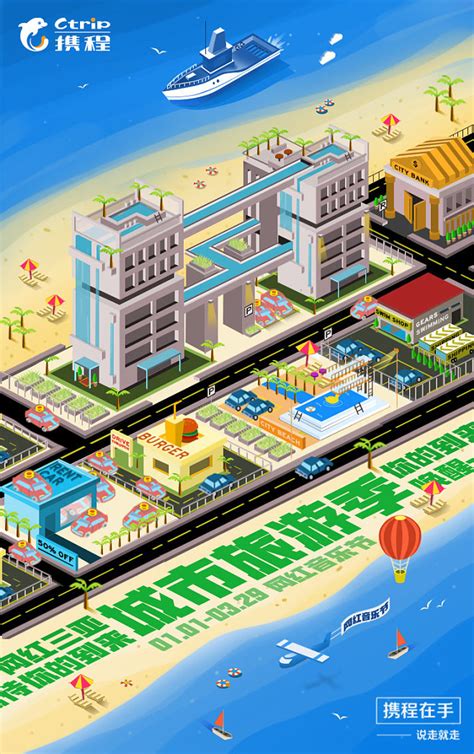 2.5D 海南三亚旅游城市插画设计
