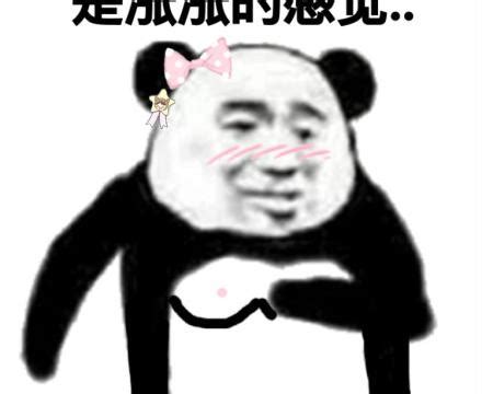 污贼表情包图片