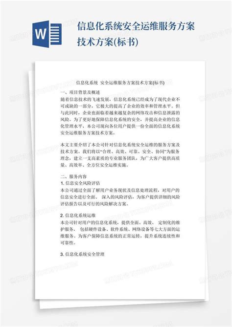 水质在线监测运维服务实施方案(投标)Word模板下载_编号lxzzkdnw_熊猫办公