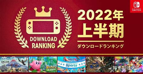 任天堂switch游戏排行（2021任天堂游戏排行榜前十名）-e路由器网
