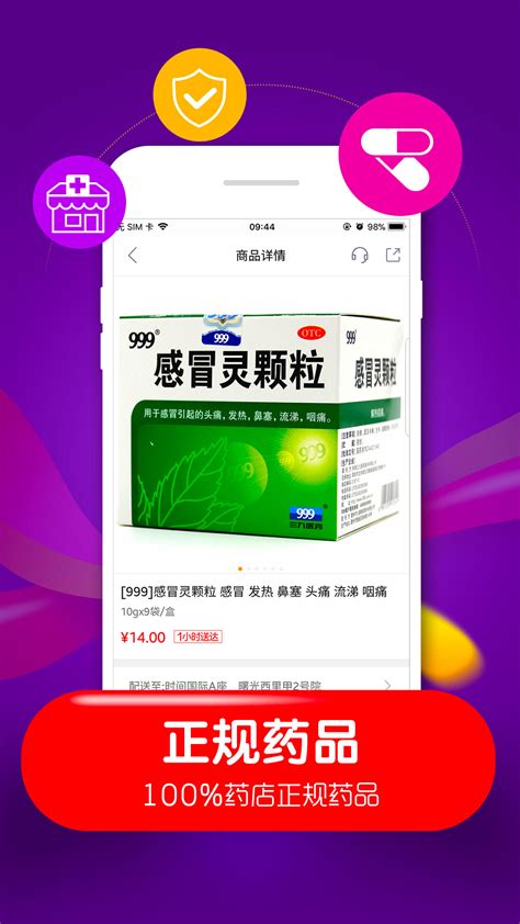快方送药下载安卓最新版_手机app官方版免费安装下载_豌豆荚