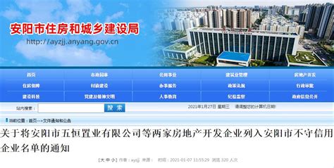 安阳两家房地产开发企业被列入黑名单_澎湃号·媒体_澎湃新闻-The Paper