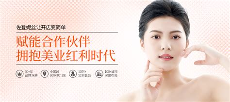 佐登妮丝（广州）美容化妆品有限公司_佐登妮丝_品牌形象图片_138job中国美容人才网