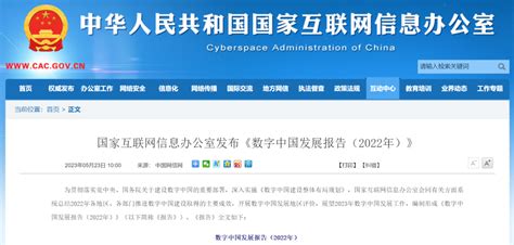国家互联网信息办公室发布《数字中国发展报告（2022年）》-中国数据中心运营工作组