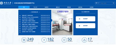 武汉大学大型仪器设备共享平台