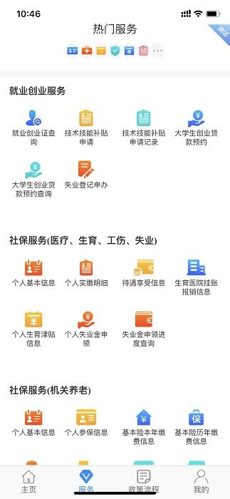 西安人社通下载-西安人社通官方版下载[生活服务]-华军软件园