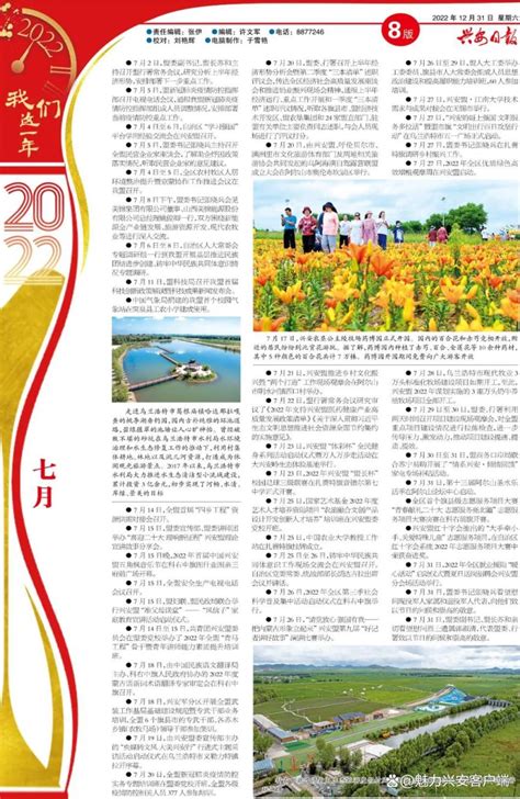 《兴安日报》特刊：2022·我们这一年！_北京日报网
