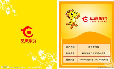 华夏银行信用卡宣传单设计图__DM宣传单_广告设计_设计图库_昵图网nipic.com
