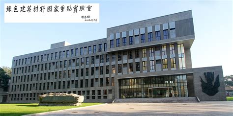 中国建筑科学研究院建筑材料研究所图册_360百科