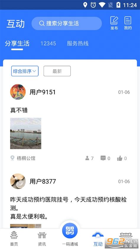 i淮安软件下载-i淮安app最新版1.2.0 安卓官方版-精品下载