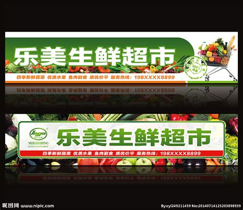 生鲜超市店面招牌设计图__广告设计_广告设计_设计图库_昵图网nipic.com