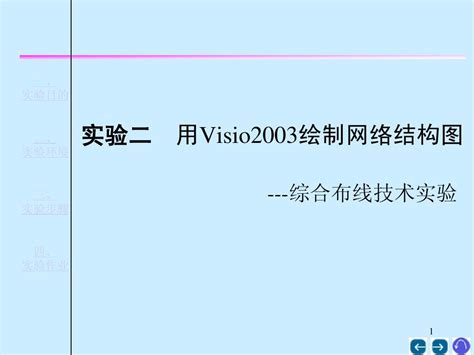 绘图软件visio2003下载-visio2003绿色版下载官方最新版-旋风软件园