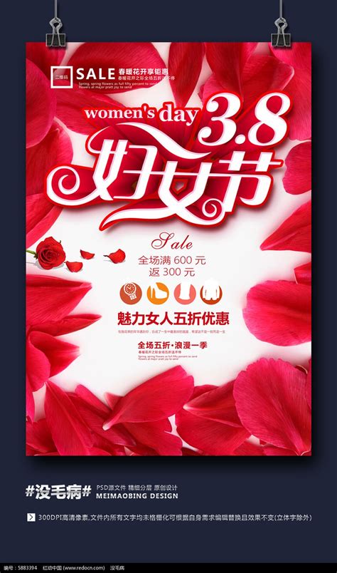 三八妇女节活动主题海报图片下载_红动中国