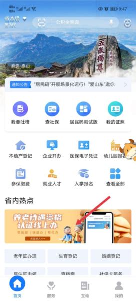 爱山东app下载-爱山东app手机版下载v4.1.3客户端-乐游网软件下载