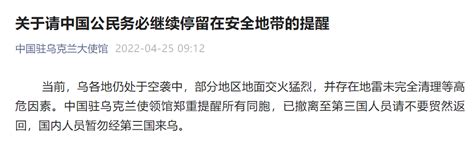中国驻乌克兰大使馆提醒中国公民务必继续停留在安全地带_热点 _ 文汇网
