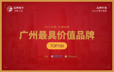 2021广州100强企业名单 最新广州百强企业排名一览