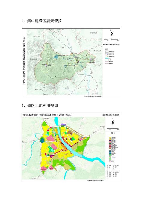 《清远市国土空间总体规划（2020-2035年）》草案公示