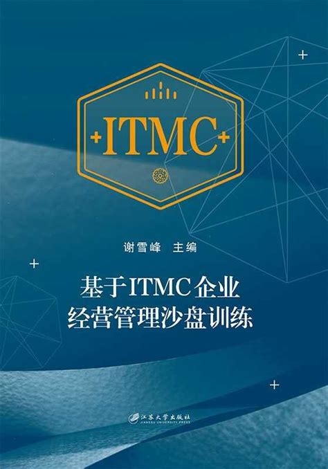 ITMC电子商务沙盘三轮实操92000分