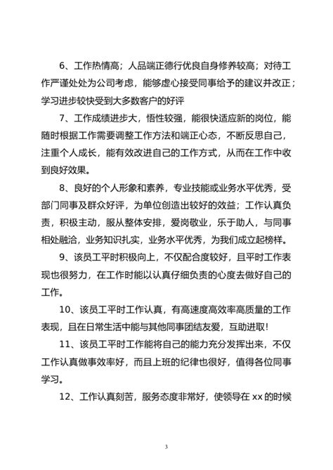 D员领导、干部年底考核、政zhi表现评语集锦 - 范文大全 - 公文易网
