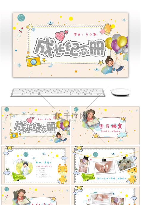 粉色清新卡通幼儿园成长纪念册PPTppt模板免费下载-PPT模板-千库网