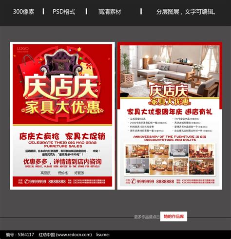 家具促销宣传单图片下载_红动中国