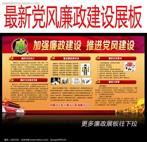 加强党风廉洁建设宣传展板图片下载_红动中国