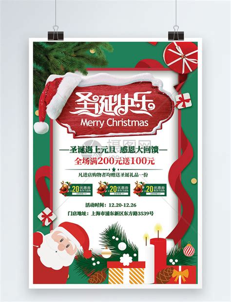 圣诞快乐促销宣传海报模板素材-正版图片400931125-摄图网