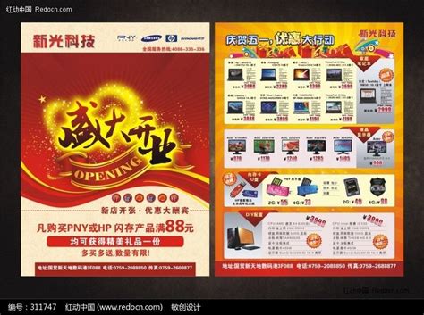 电脑店开业宣传单图片_单页/折页_编号311747_红动中国