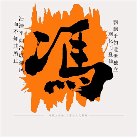 冯姓图腾标志设计图__传统文化_文化艺术_设计图库_昵图网nipic.com