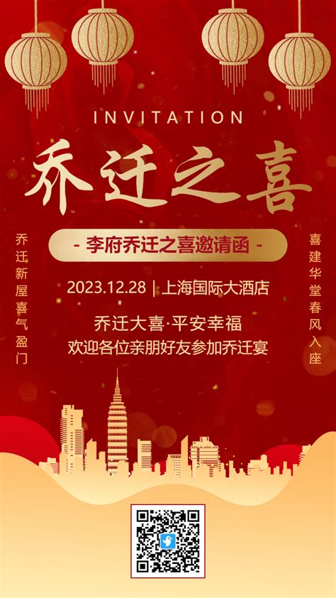 中国红乔迁新居 乔迁之喜告示海报招贴模板下载-编号563495-众图网