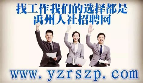 禹州市公开招聘7名公益性岗位工作人员_禹州房产-禹州第一网