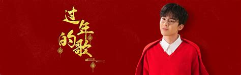 刘宇宁《过年的歌》：又一首属于老百姓自己的贺岁金曲|过年的歌|刘宇宁|恭喜发财_新浪新闻