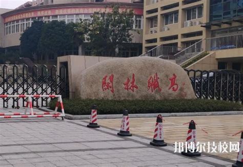 杭州闲林职业高级中学2020年招生办联系电话_技校网
