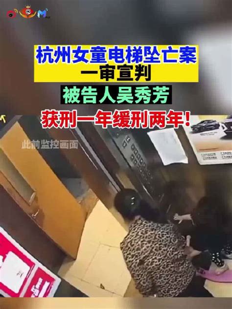 杭州女童电梯坠亡案一审宣判|杭州市_新浪新闻
