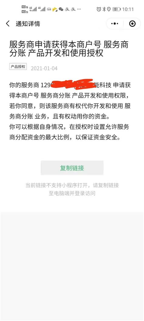 商户号被限制交易了怎么办？ | 微信开放社区