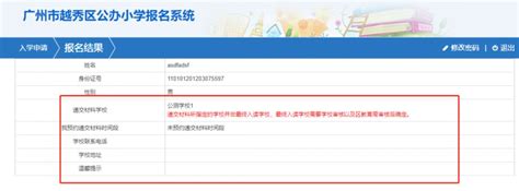 4月8日-9日广州市义务教育学校招生报名系统开放公测- 广州本地宝