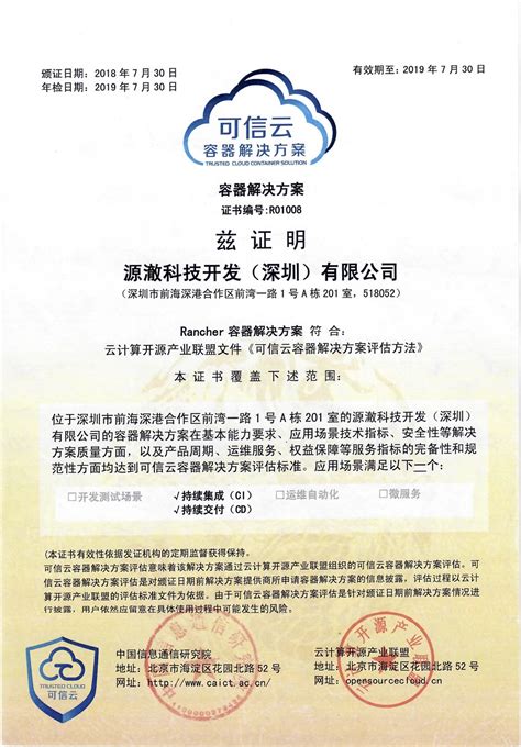 首批可信计算产品认证证书发布-中关村可信计算产业联盟