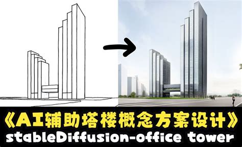 AI办公建筑：overall design of the building showcases a sleek, modern, and ...