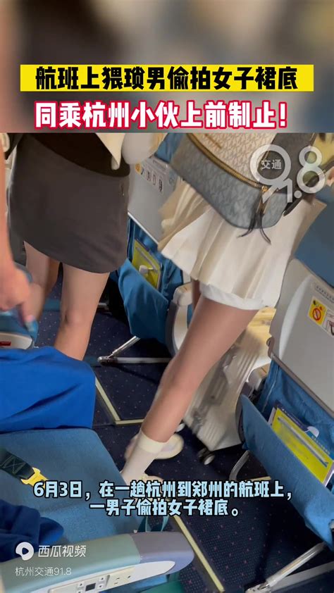 航班上猥琐男偷拍女子裙底，同乘杭州小伙上前制止-直播吧