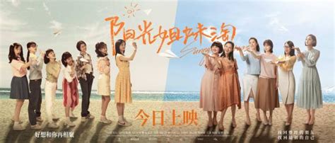 电影《阳光姐妹淘》定档，导演包贝尔亲自讲述七个女人的故事 - 360娱乐，你开心就好