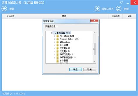 文件加密大师_官方电脑版_华军软件宝库