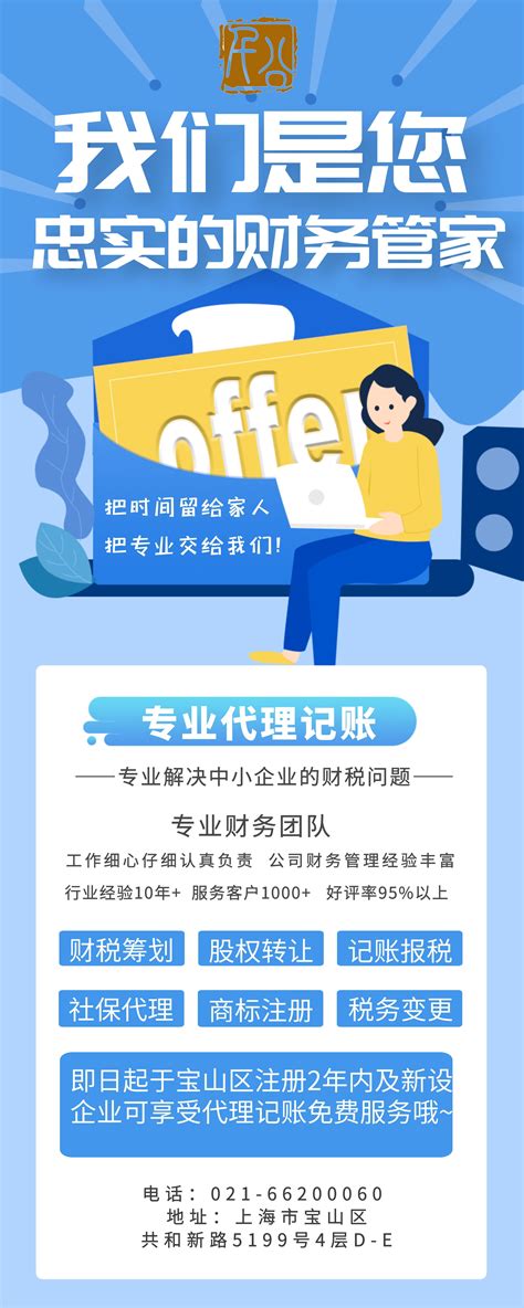 宝山区免费代理记账服务_上海市企业服务云