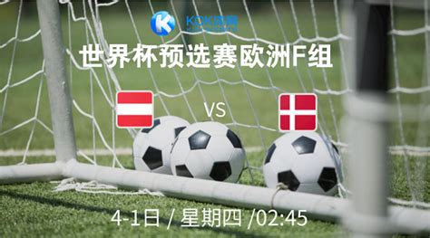 世预赛 | 丹麦VS奥地利 前瞻 - 知乎