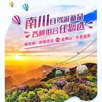 南川旅游海报PSD广告设计素材海报模板免费下载-享设计